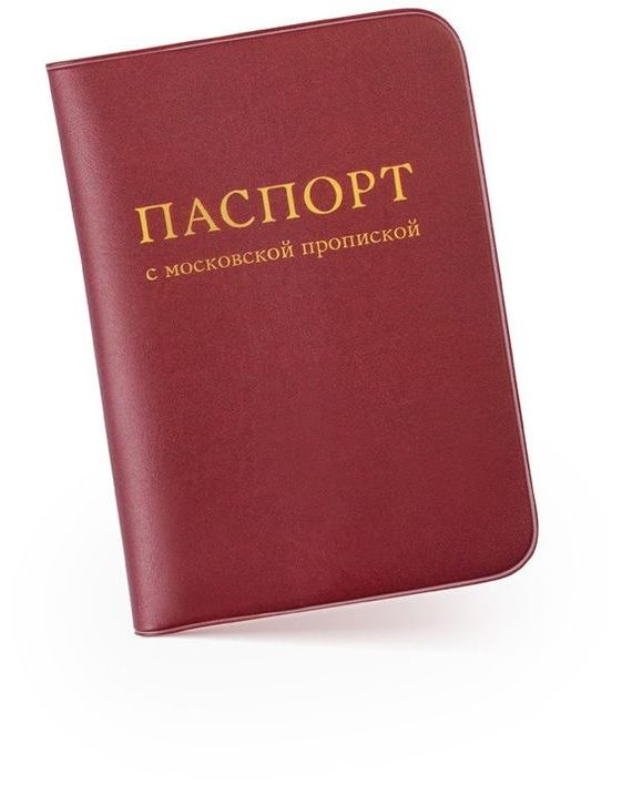 прописка в Оренбурге